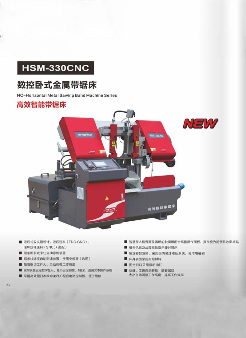 南宁HSM-330CNC
