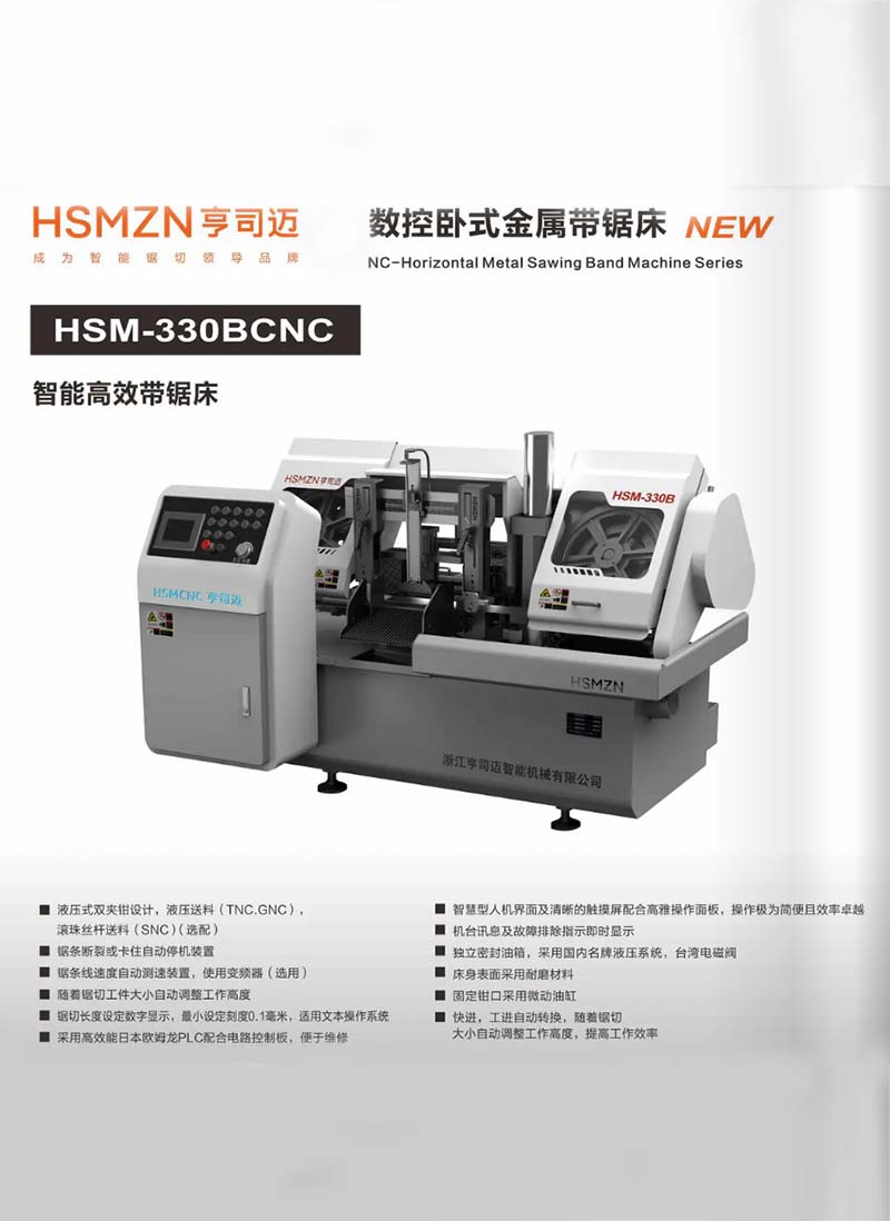南宁HSM-330BCNC