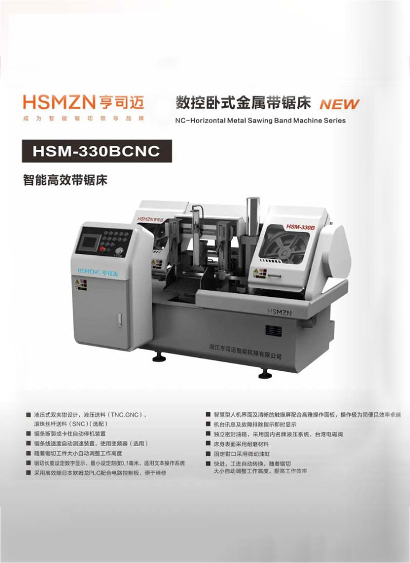南宁HSM-330BCNC