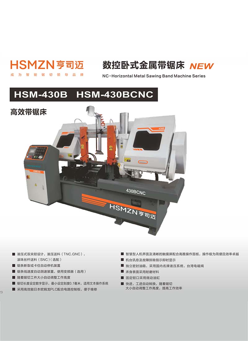 南宁HSM-430B HSM-430BCNC